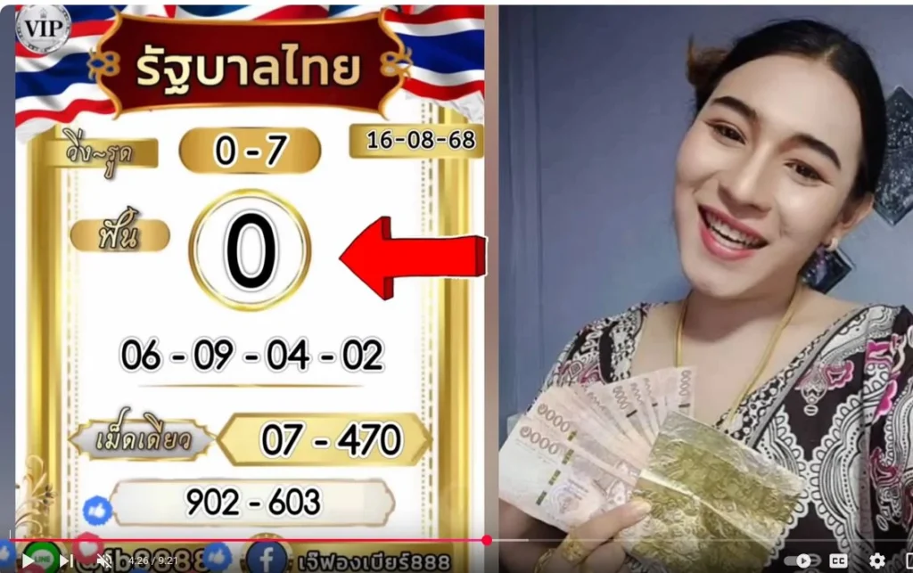 หวยเจ๊ฟองเบียร์ 16/8/68