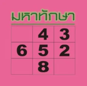 หวยมหาทักษา 1/10/68