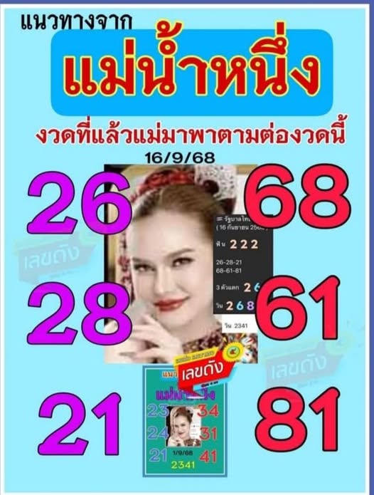 หวยมหาทักษา 16/9/68